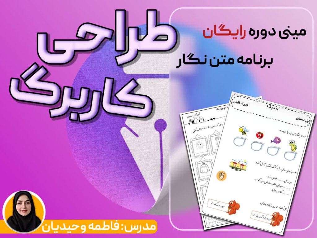 آموزش متن نگار